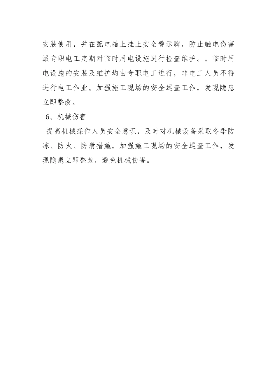 高速公路冬、雨季施工危险源识别、分析和预防措施.docx_第3页