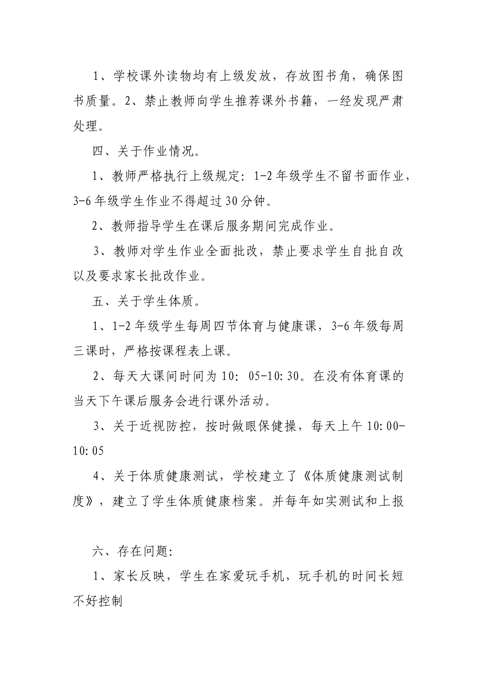 学校“五项管理”自查总结2篇.docx_第2页
