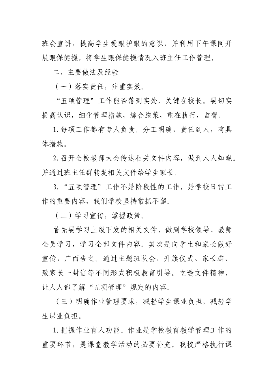 开展学生作业、睡眠、手机、读物、体质管理“五项管理”情况自查报告.docx_第3页