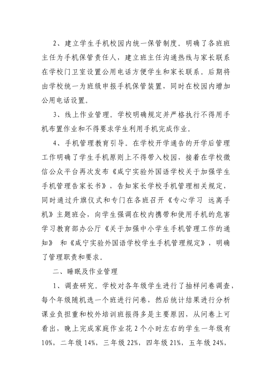 学校“五项管理”自查工作汇报.docx_第2页