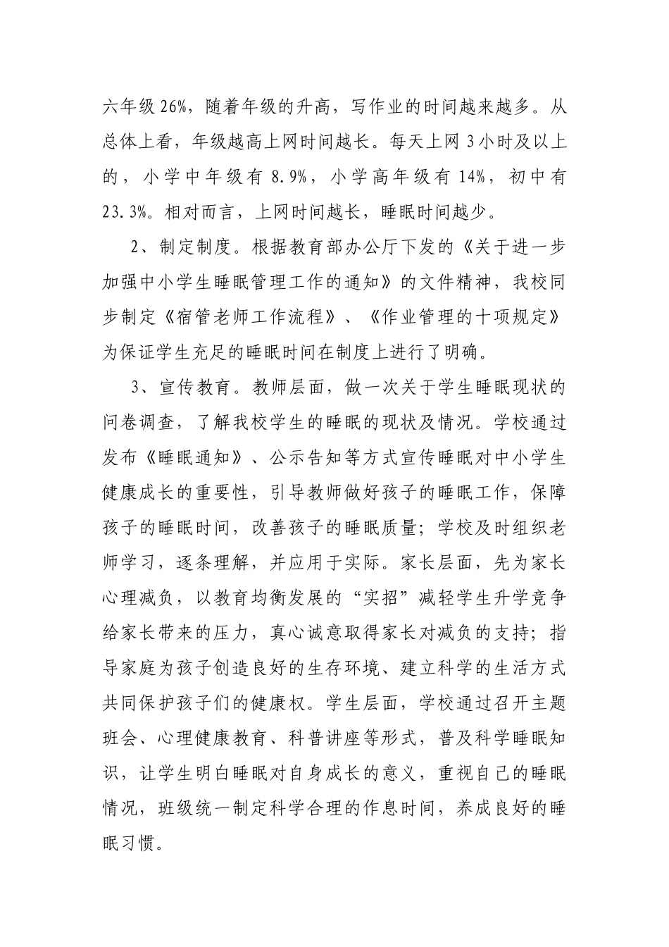学校“五项管理”自查工作汇报.docx_第3页