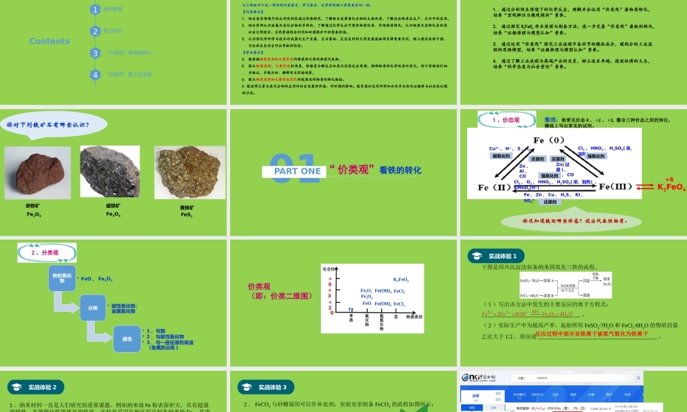 2021-2022年高考化学价类图复习铁及其化合物及工艺流程.pptx