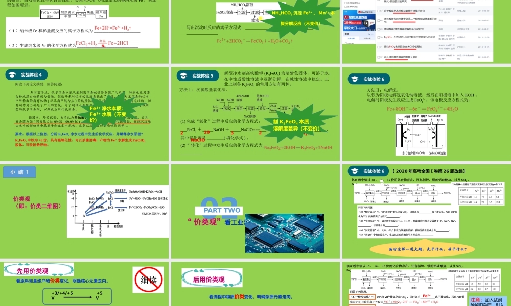 2021-2022年高考化学价类图复习铁及其化合物及工艺流程.pptx