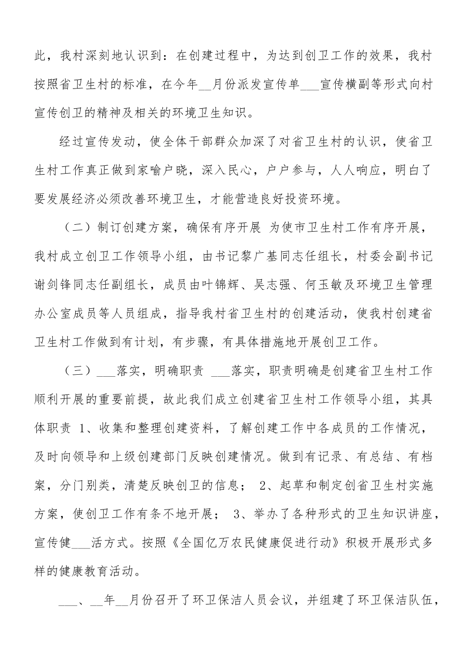2021年卫生村工作总结.docx_第2页