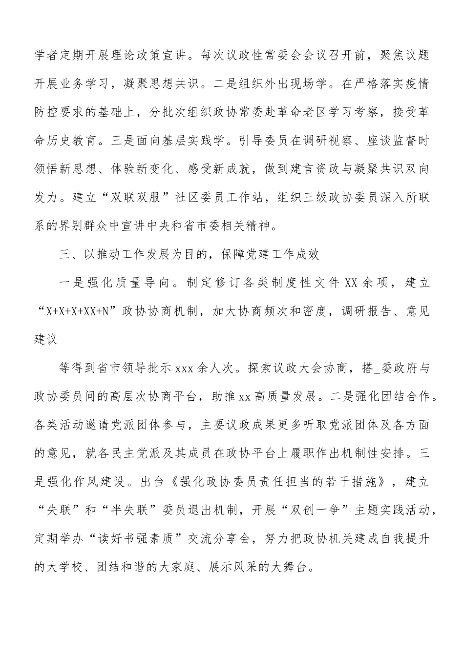 干部在工作经验交流会讲话材料.docx_第2页