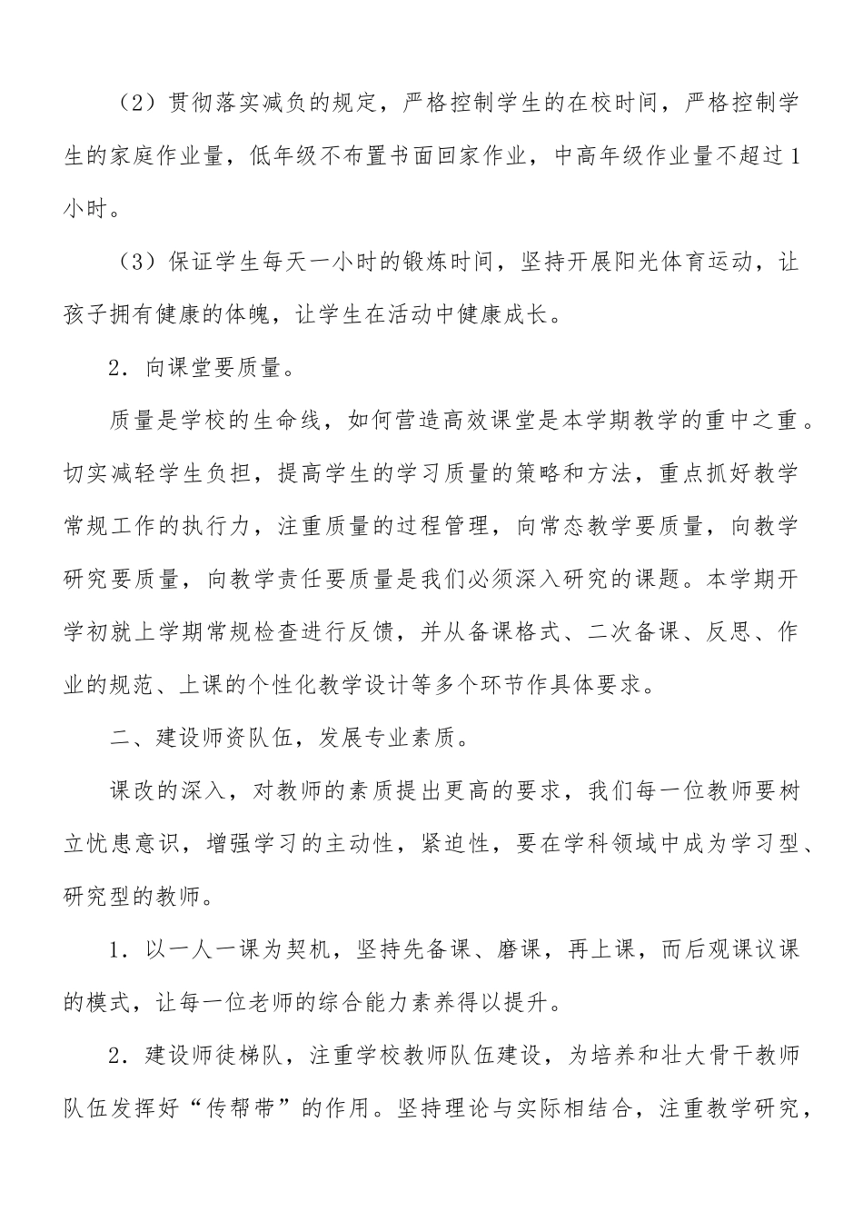 2021-2022学年第一学期教务处工作计划.docx_第2页
