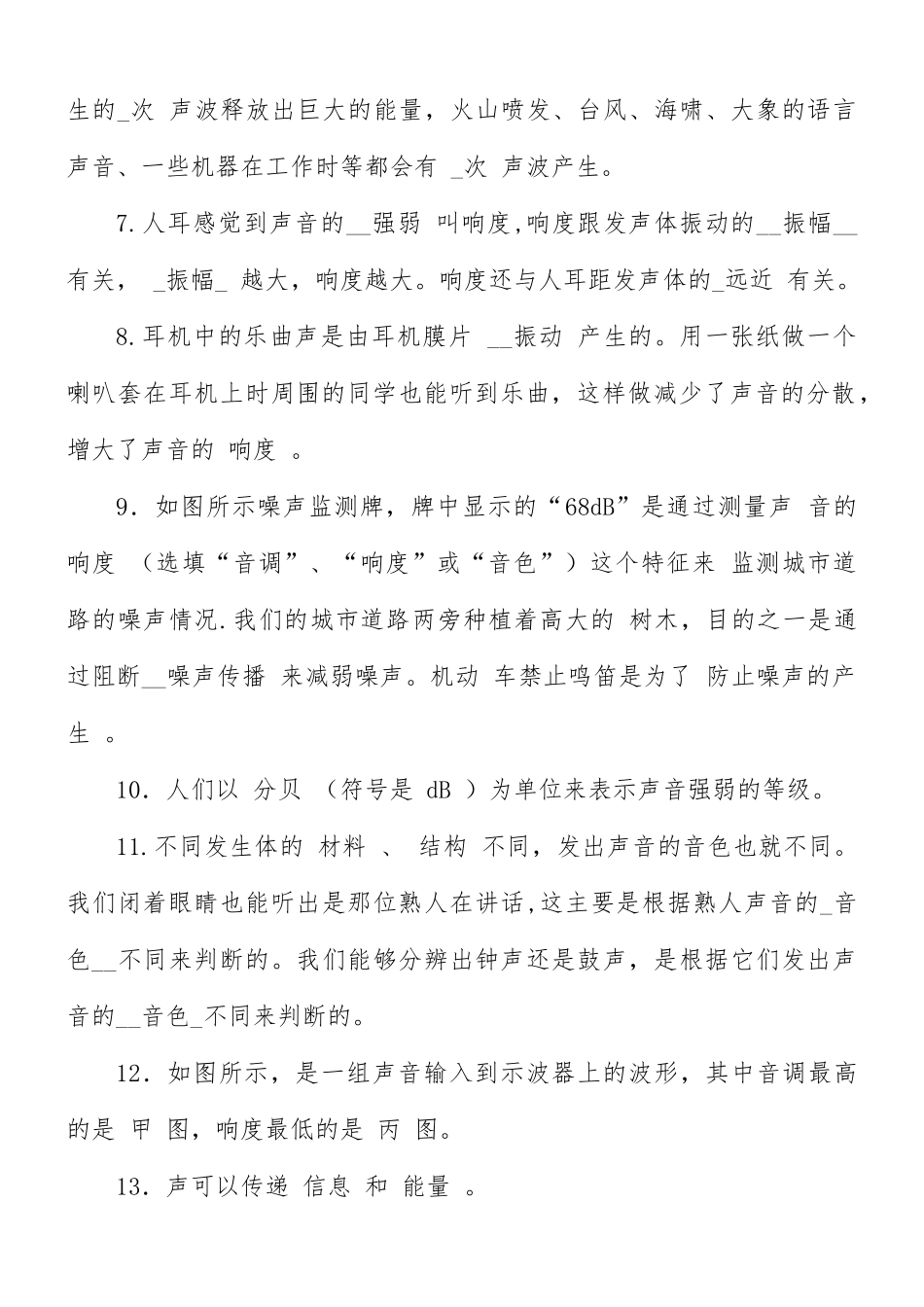 物理中考必考知识点考点总结.docx_第2页