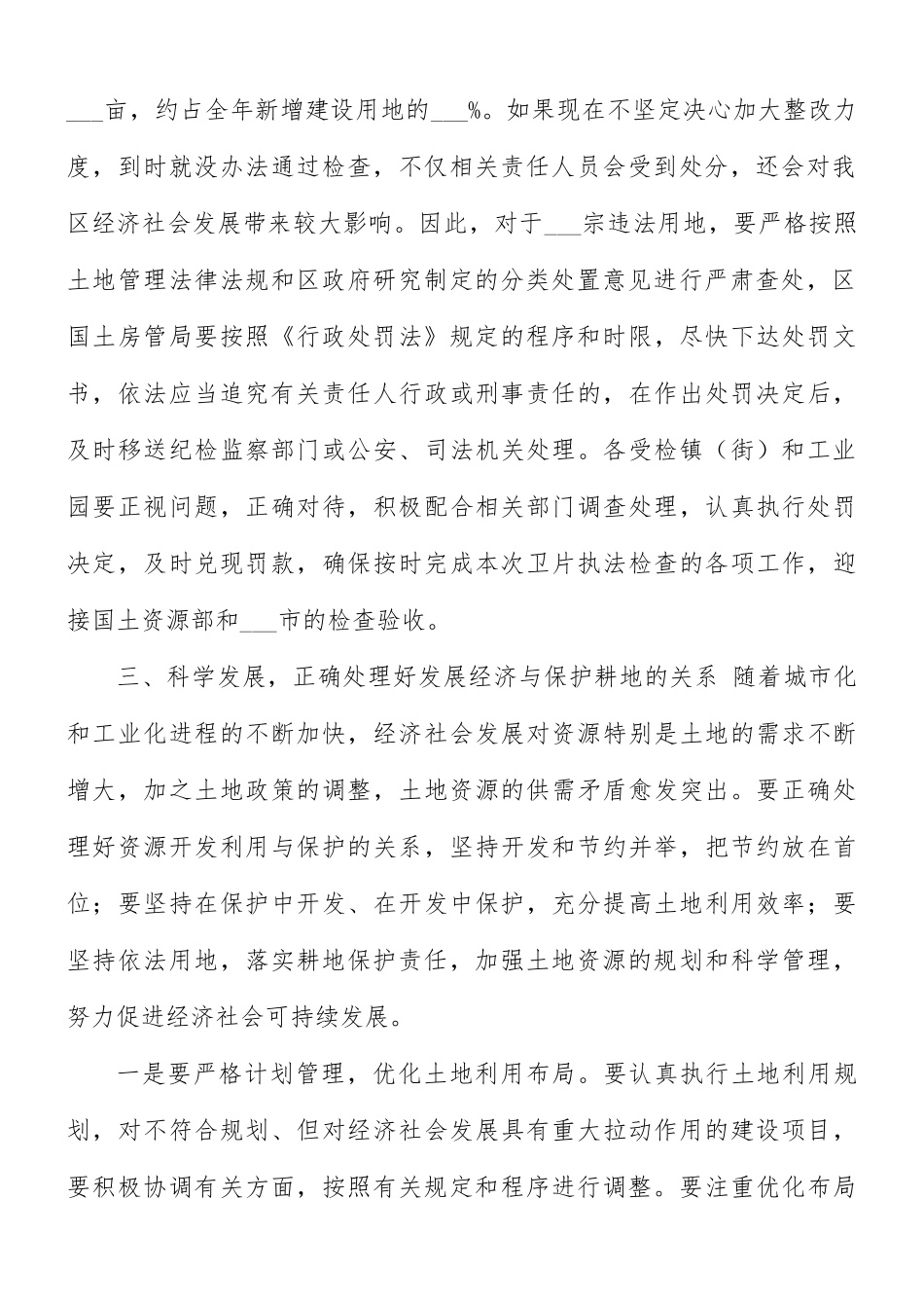 2021年卫片执法检查总结范文.docx_第2页