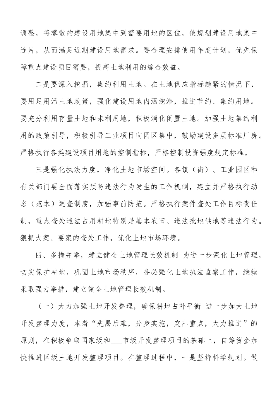 2021年卫片执法检查总结范文.docx_第3页