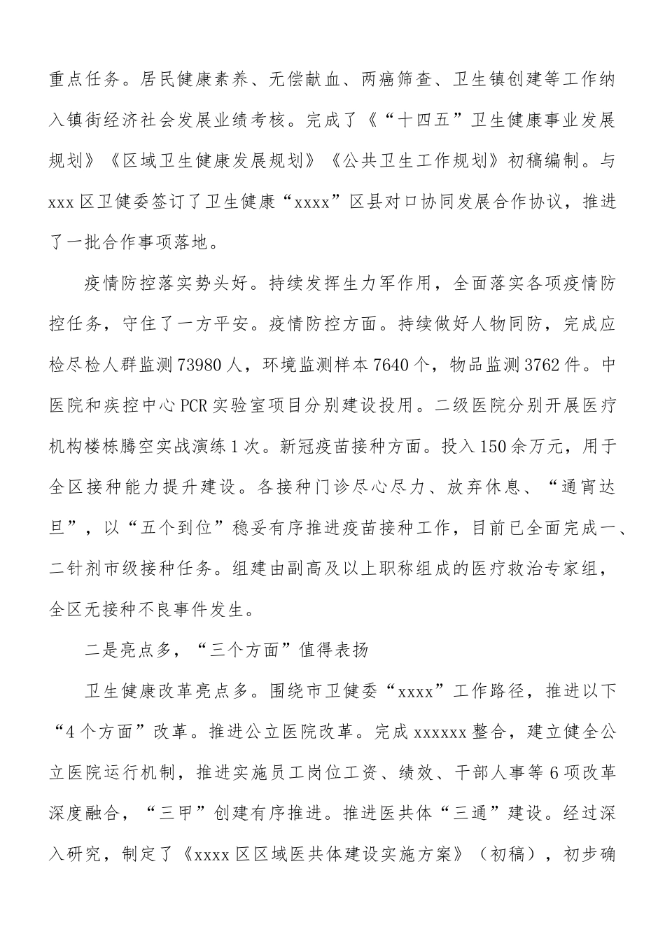 2021年干部在卫生健康系统半年工作会讲话稿.docx_第2页