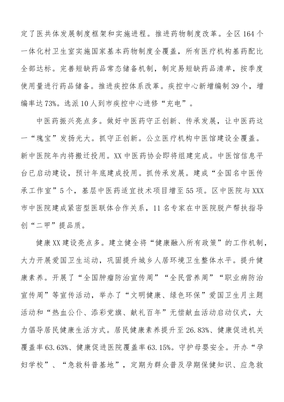 2021年干部在卫生健康系统半年工作会讲话稿.docx_第3页
