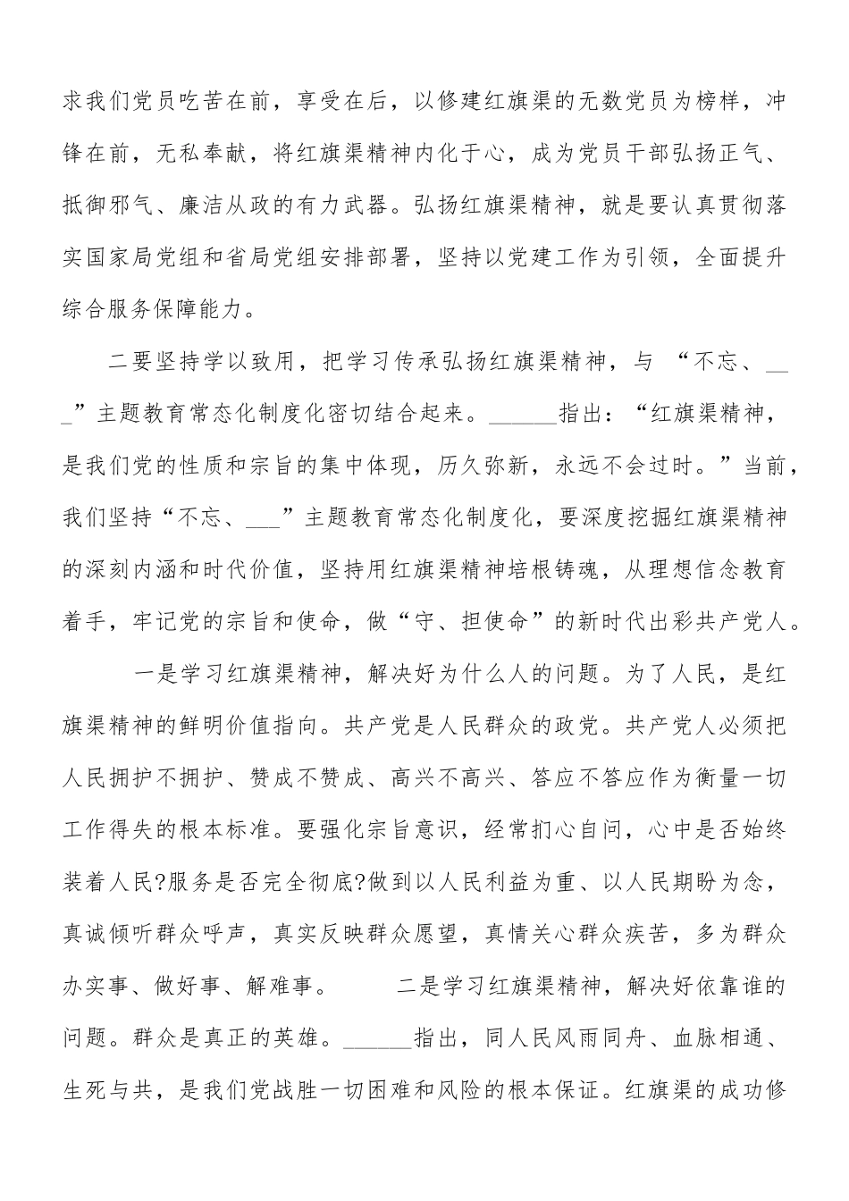 党务干部培训班上讲话稿.docx_第3页
