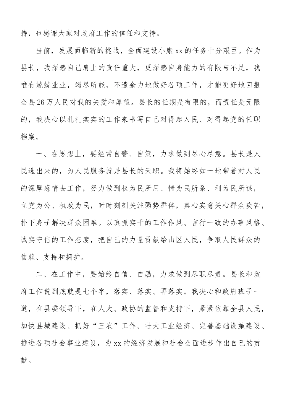 新任职领导干部表态发言稿8篇.docx_第3页