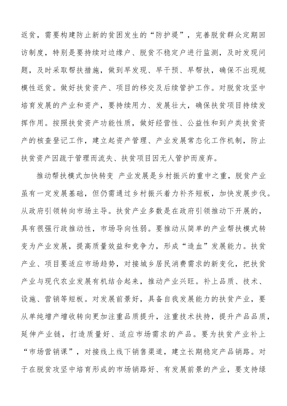 巩固拓展脱贫攻坚成果同乡村振兴有效衔接的汇报总结.docx_第2页