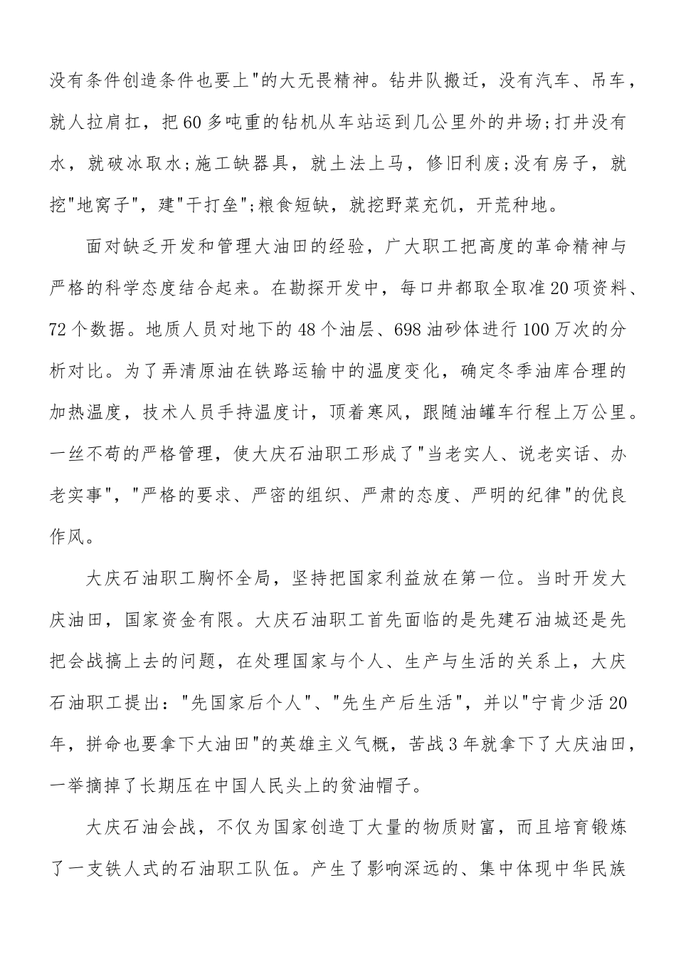 “大庆精神”演讲稿范文.docx_第2页