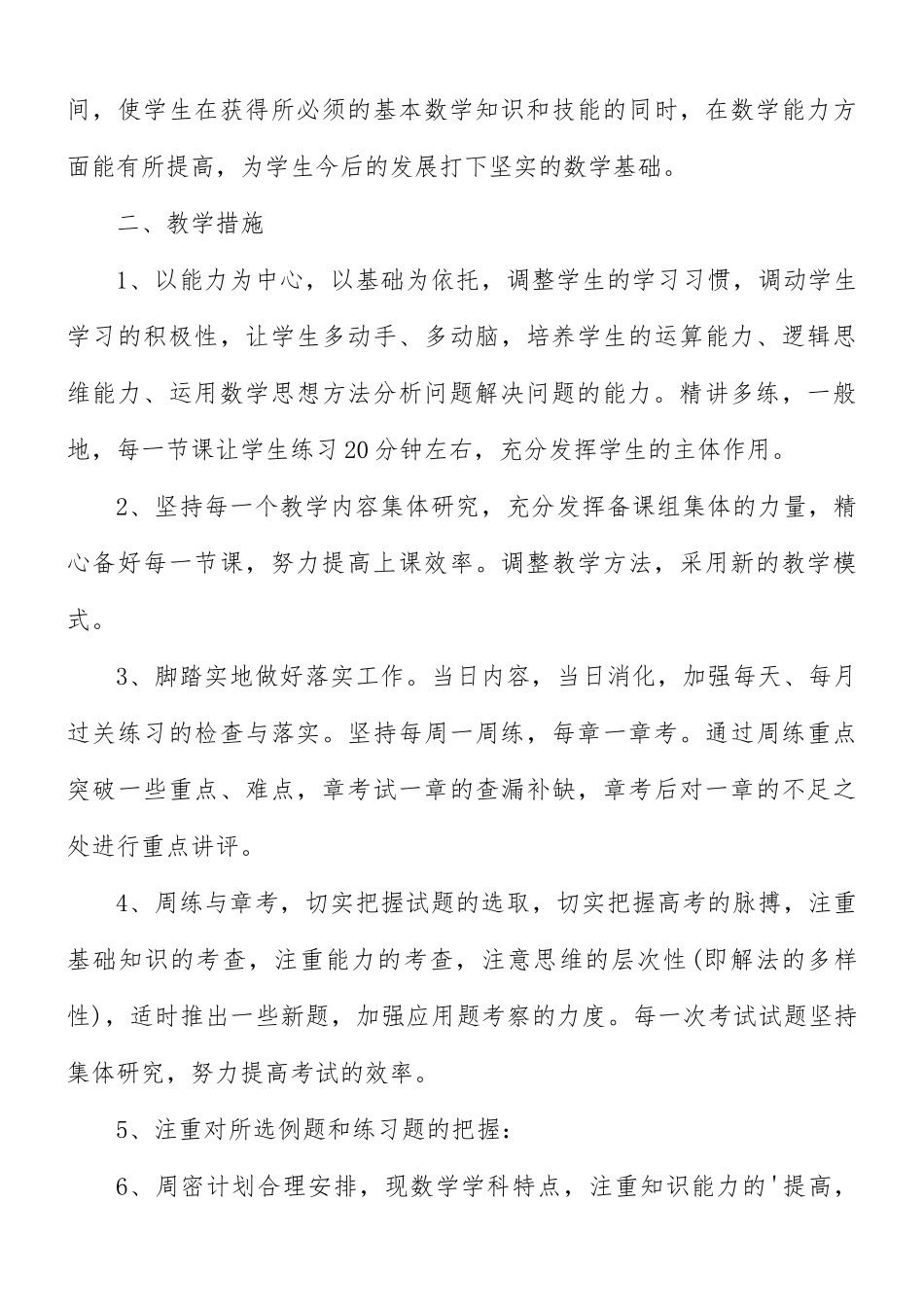 学校个人教学工作计划5篇.docx_第3页