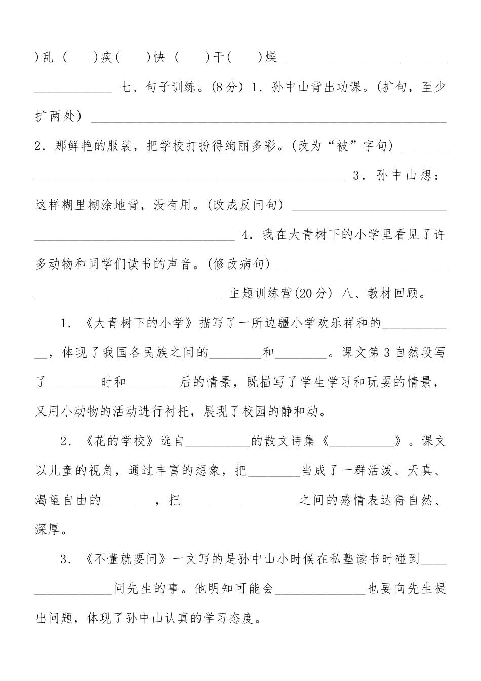 基础百花园第一单元达标测试卷.docx_第2页