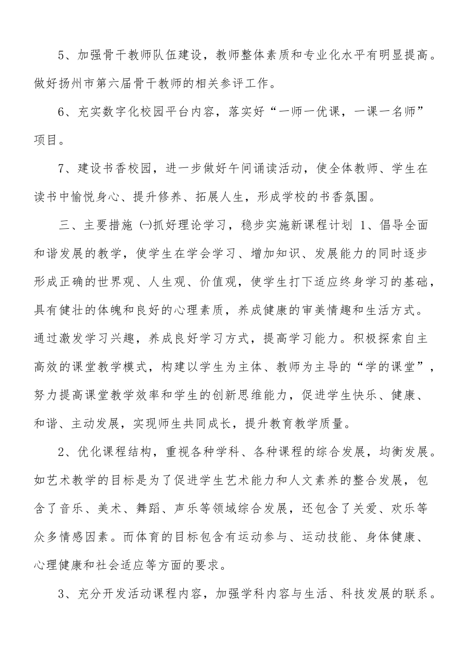 2021-2022学年度第二学期教导处工作计划范文.docx_第2页
