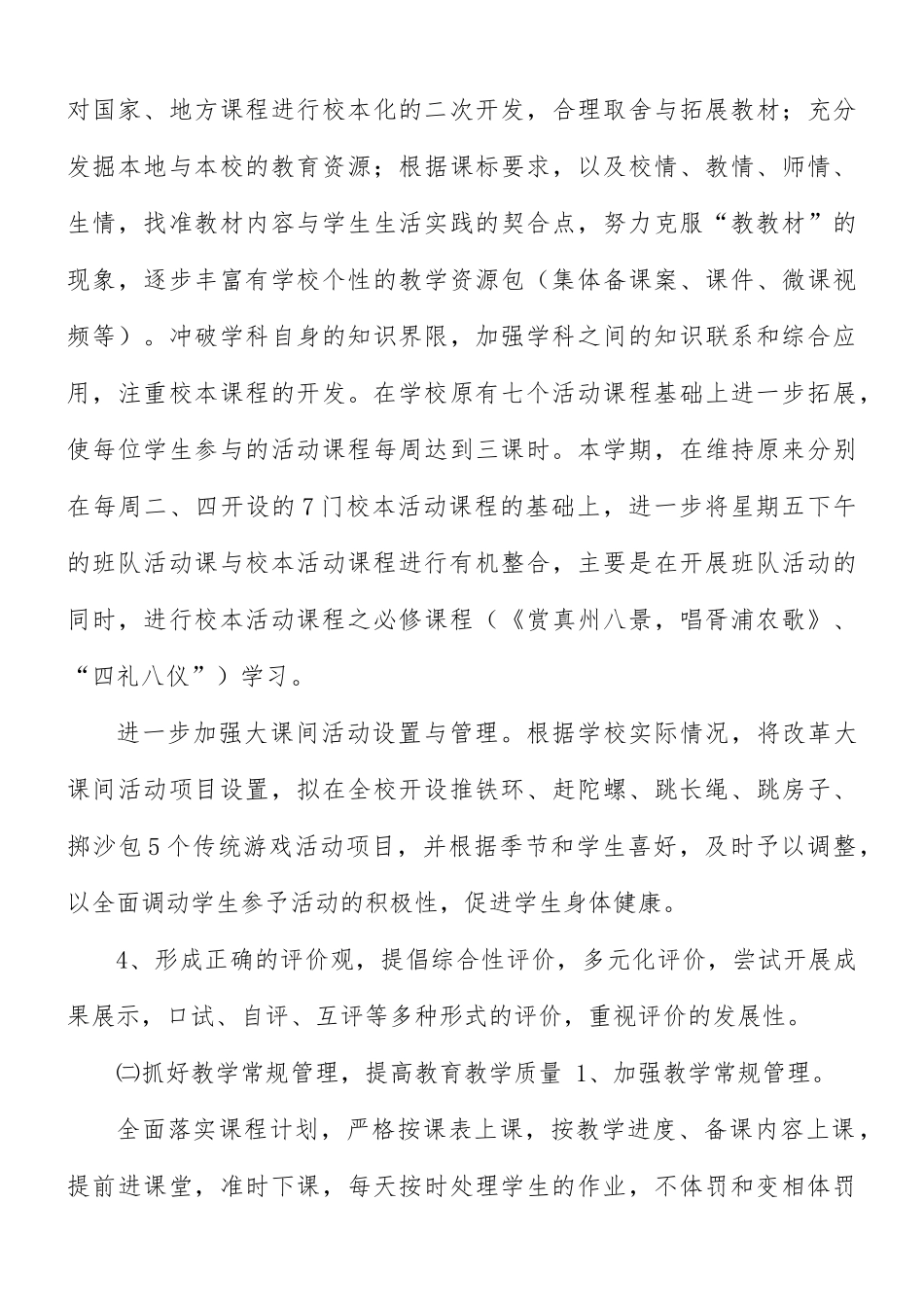 2021-2022学年度第二学期教导处工作计划范文.docx_第3页