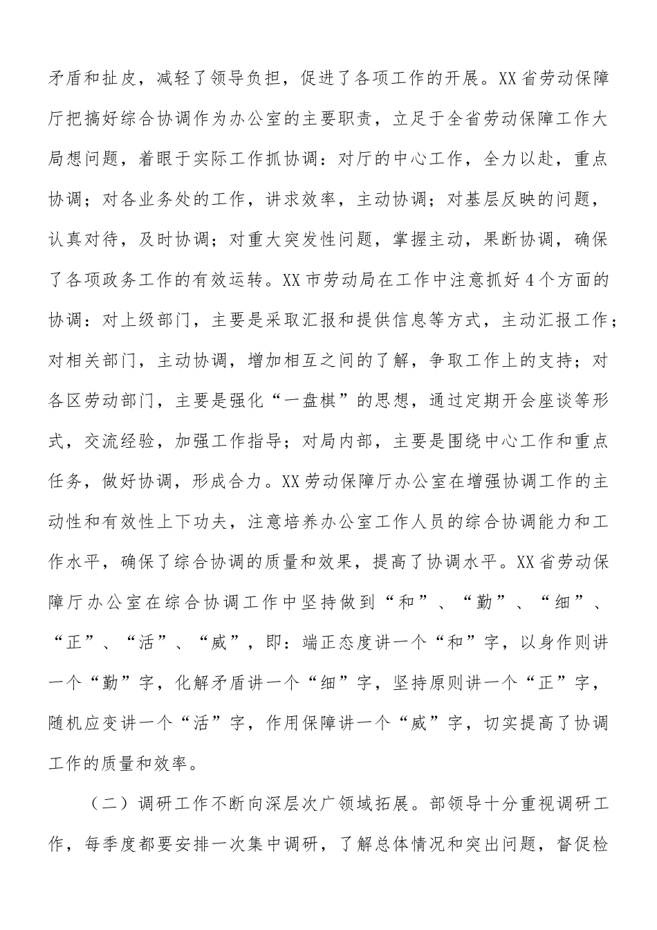 2021年干部在全国劳动保障工作座谈会讲话材料.docx_第2页