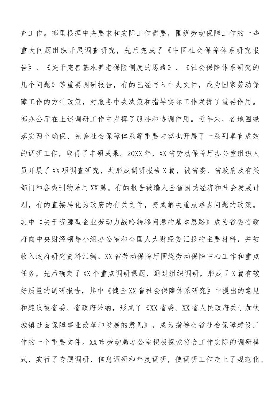 2021年干部在全国劳动保障工作座谈会讲话材料.docx_第3页