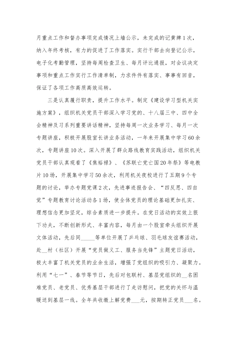 5篇2021年机关勤政务党建工作述职报告供借鉴.docx_第2页