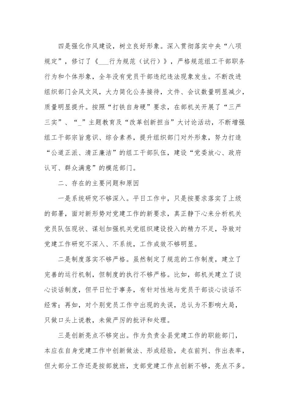 5篇2021年机关勤政务党建工作述职报告供借鉴.docx_第3页