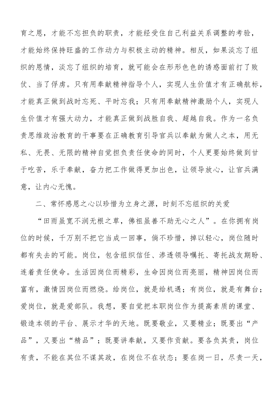 用感恩之心铸造忠诚的专题党课讲稿.docx_第2页