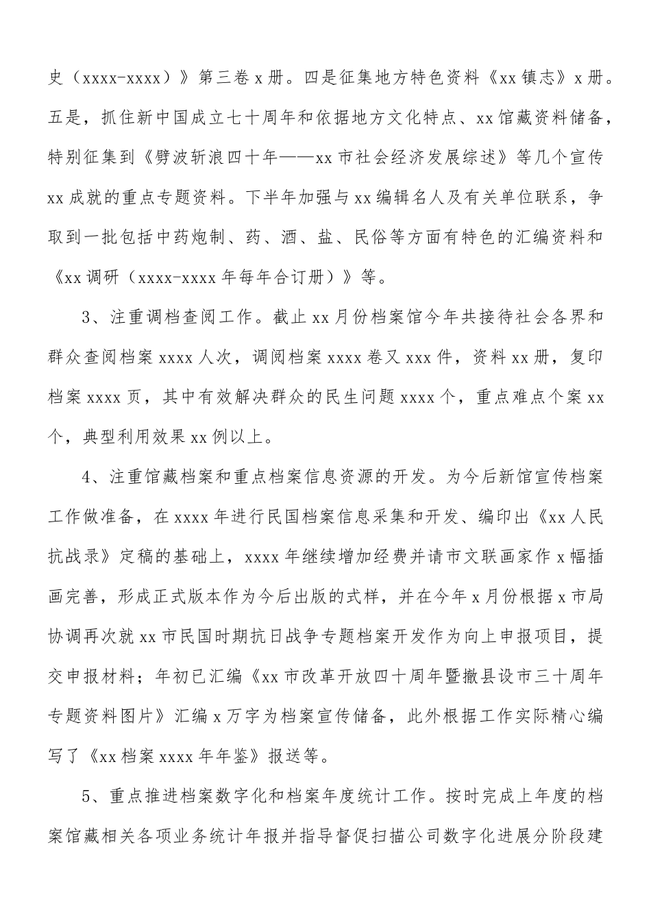 档案馆工作总结及工作计划.docx_第3页