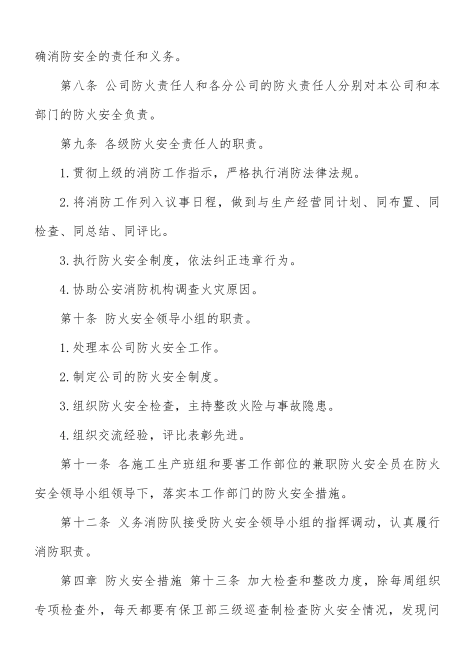 公司消防安全管理制度.docx_第2页