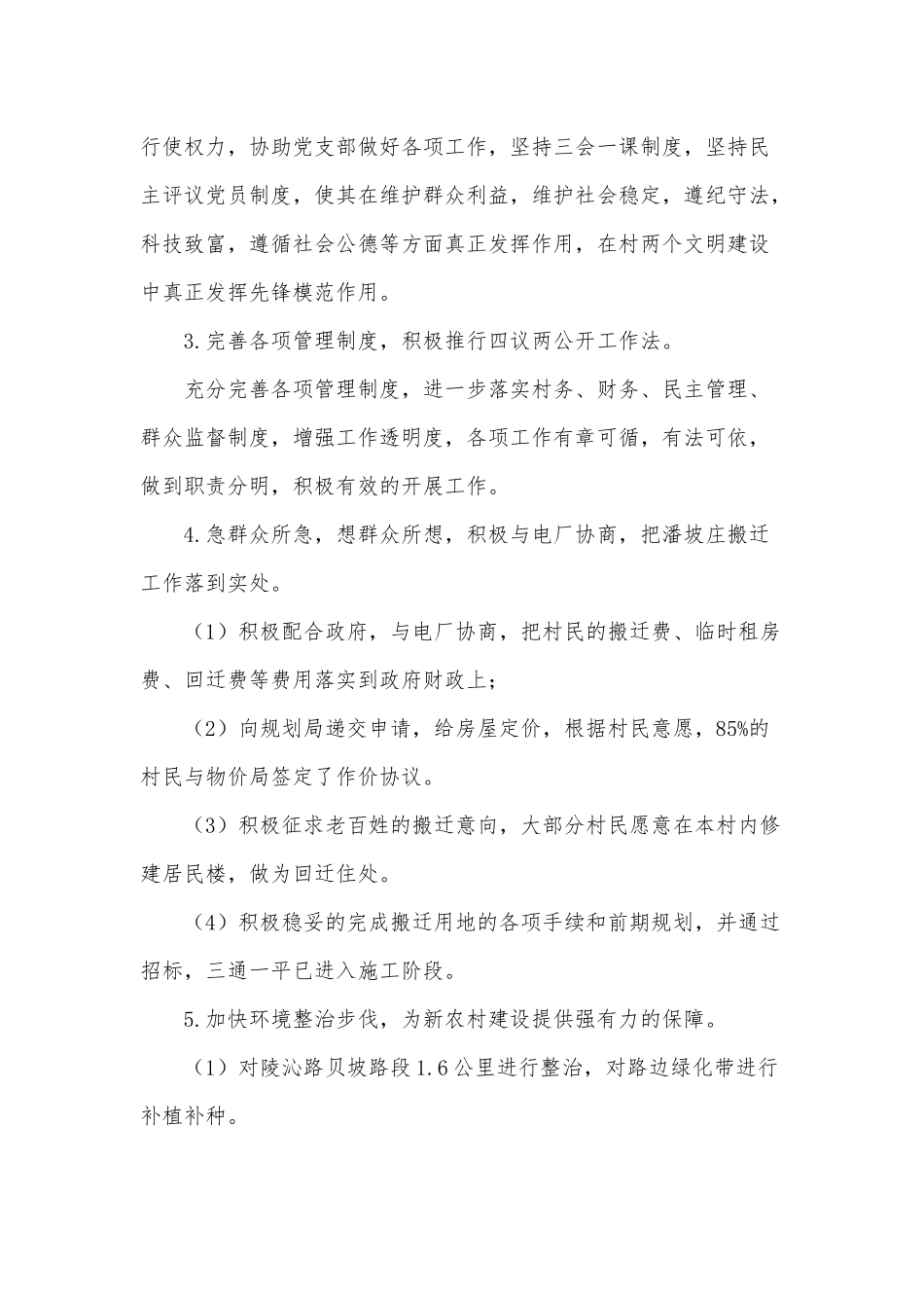 5篇村主任个人述职报告供借鉴.docx_第2页