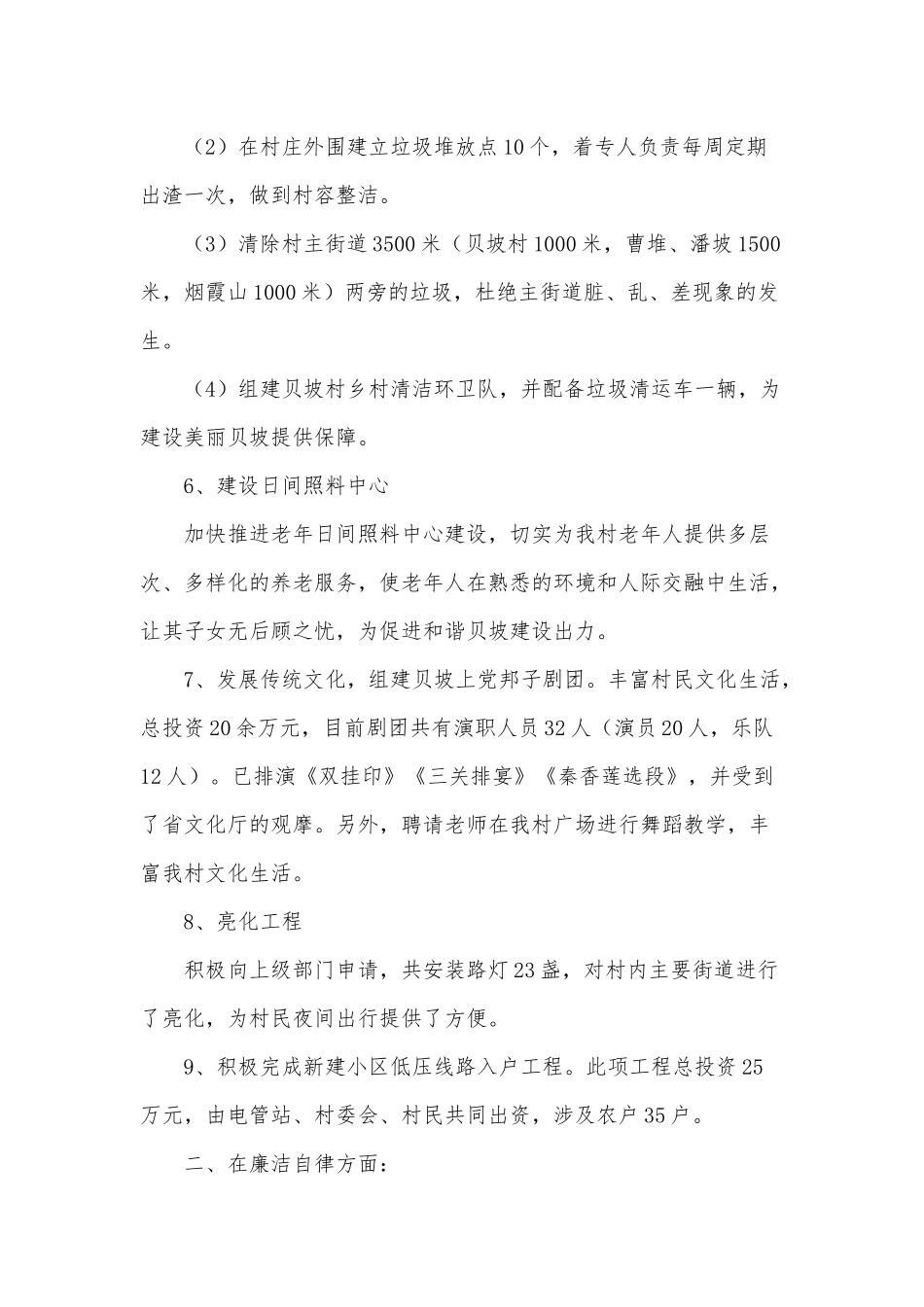 5篇村主任个人述职报告供借鉴.docx_第3页