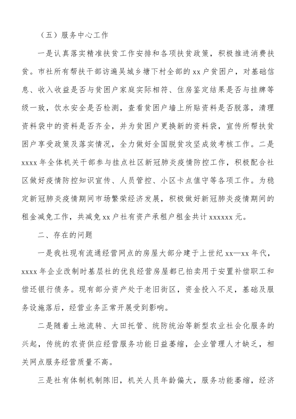 供销合作社工作总结.docx_第3页