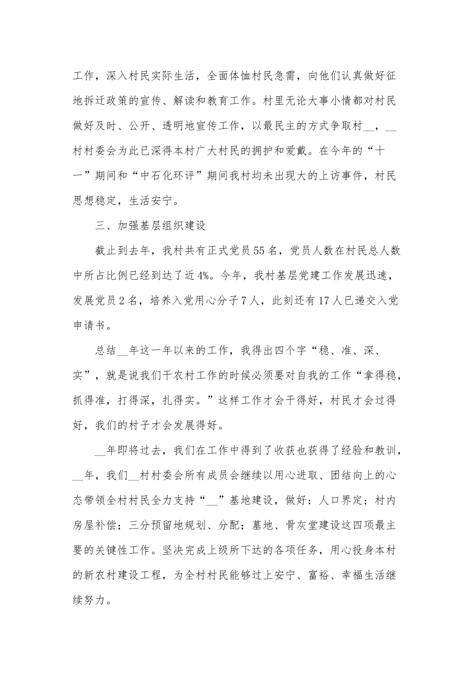 5篇村支书干部述职报告.docx_第2页
