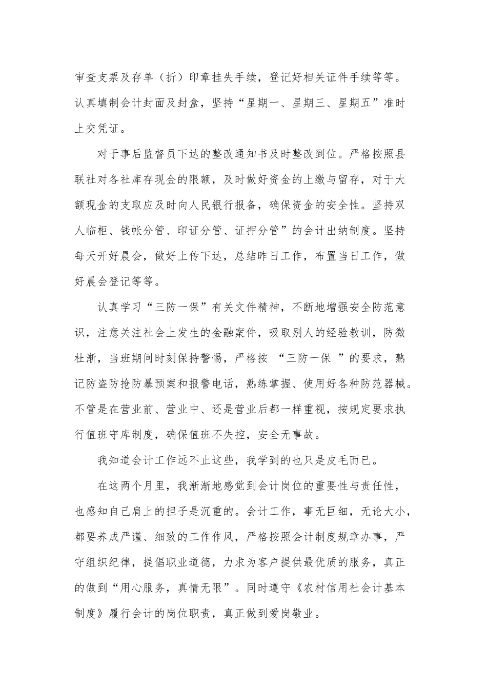 5篇会计个人述职报告供借鉴.docx_第2页