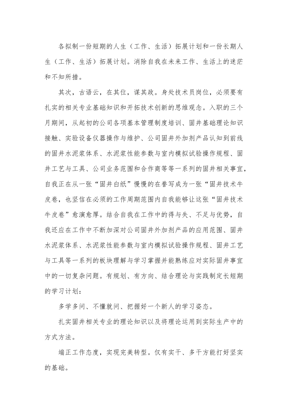 5篇毕业生个人实习工作述职报告供借鉴.docx_第2页