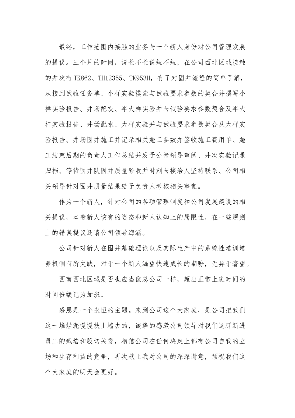 5篇毕业生个人实习工作述职报告供借鉴.docx_第3页