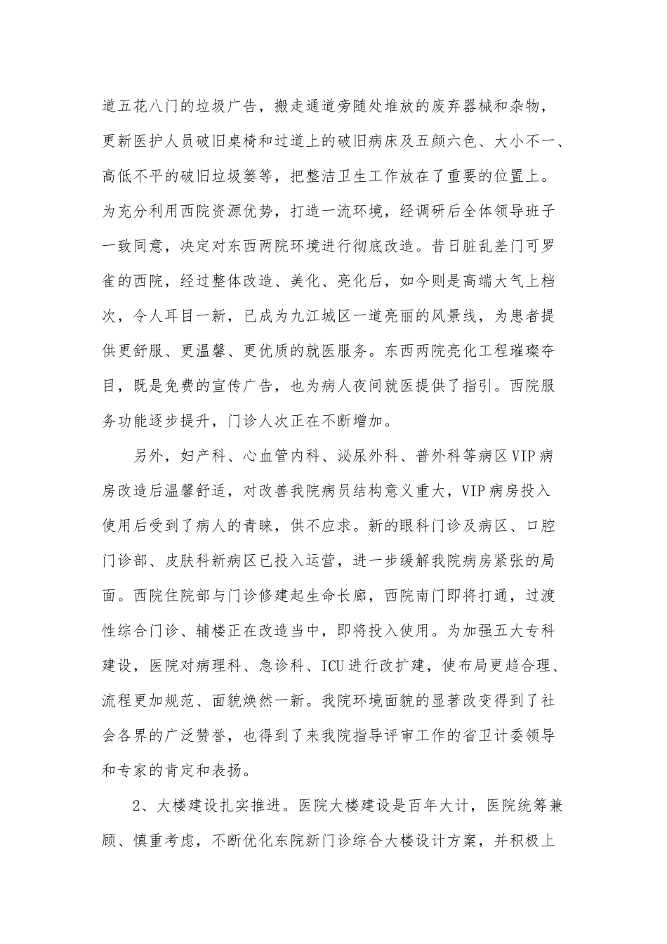 5篇2021年度职代会本人工作述职报告供借鉴.docx_第2页