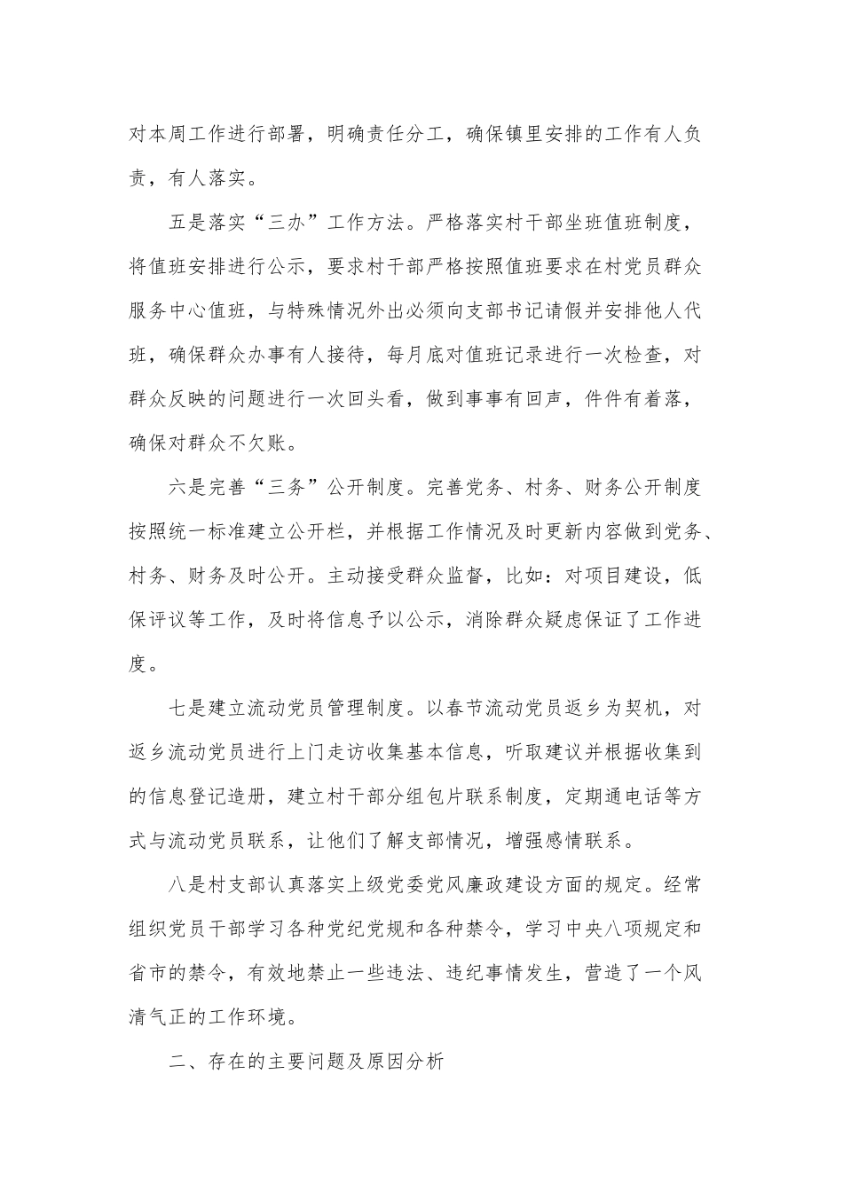 5篇促进农村发展党建工作述职报告供借鉴.docx_第2页