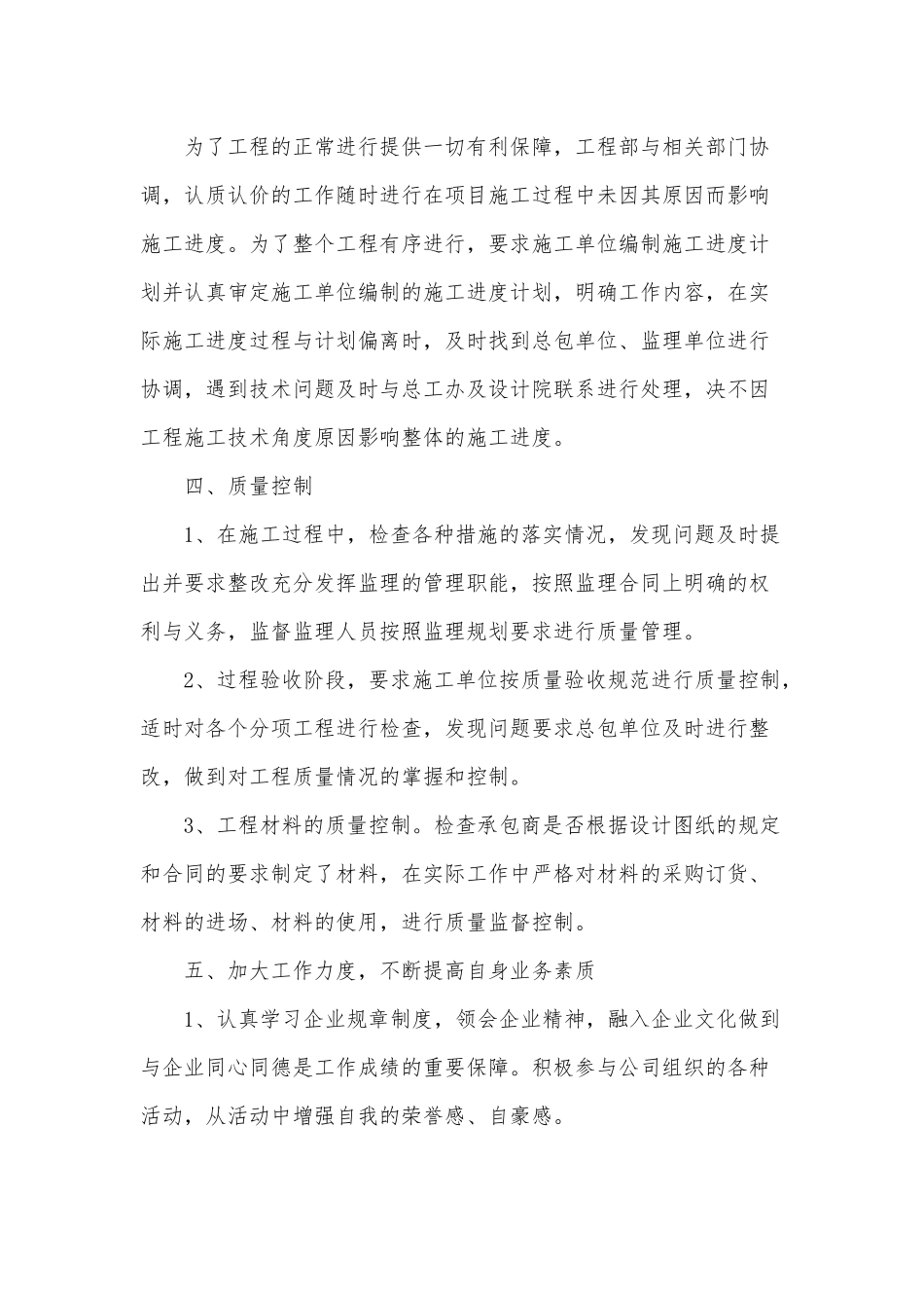5篇公司工程师个人述职报告供借鉴.docx_第3页