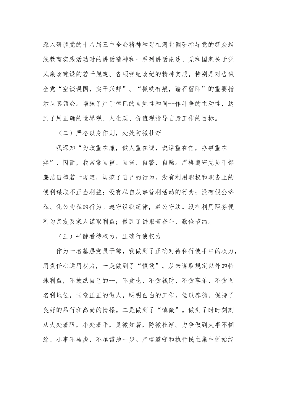 5篇村党支部书记基层党建个人述职报告供借鉴.docx_第3页