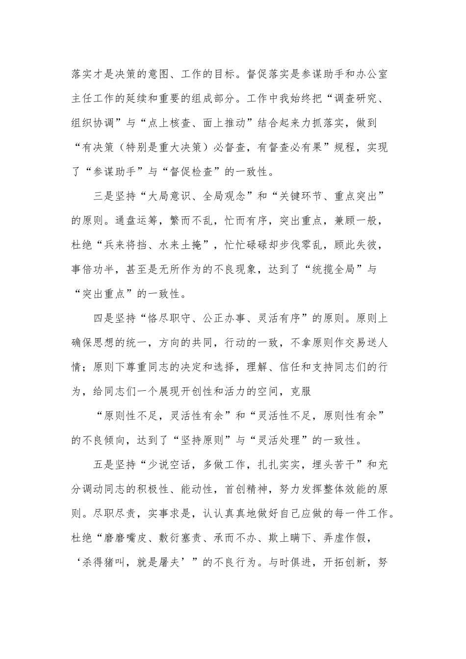 5篇党办主任履职考评述职报告供借鉴.docx_第2页
