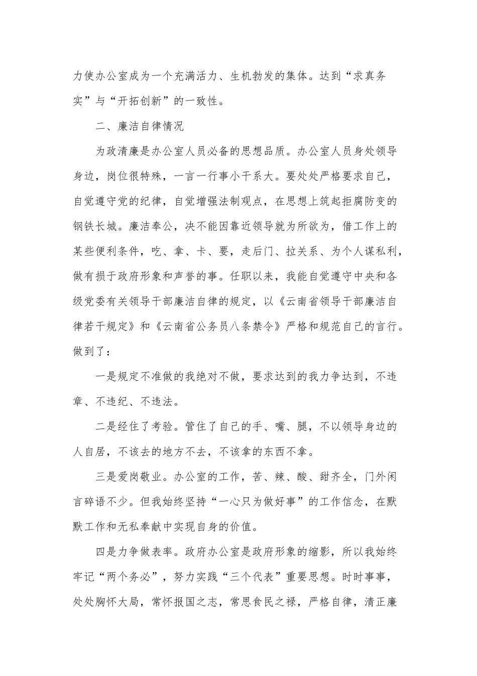 5篇党办主任履职考评述职报告供借鉴.docx_第3页