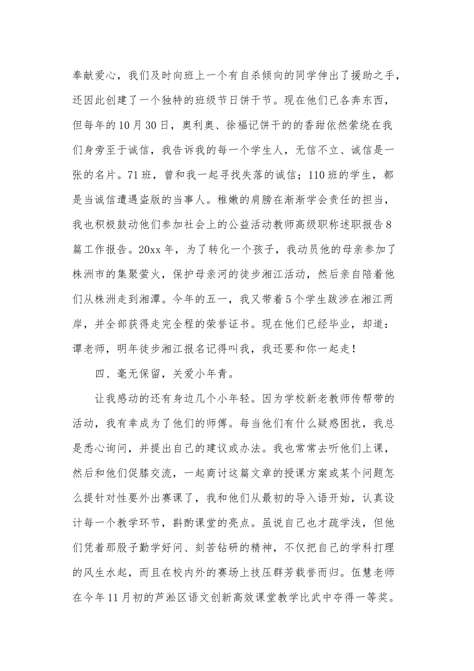 5篇教师年度考核个人述职报告供借鉴.docx_第3页