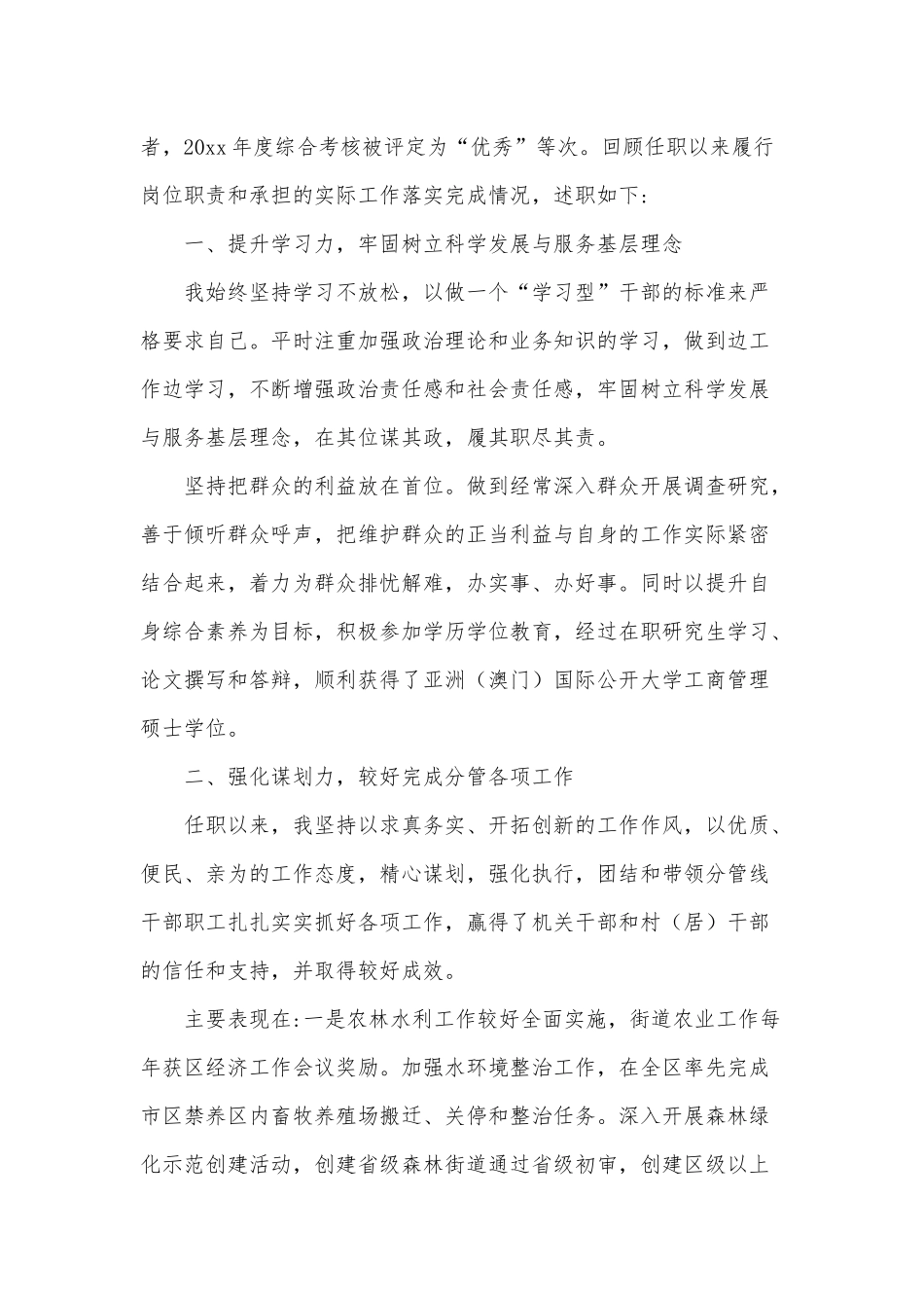 5篇社区工作者述职报告供借鉴.docx_第3页
