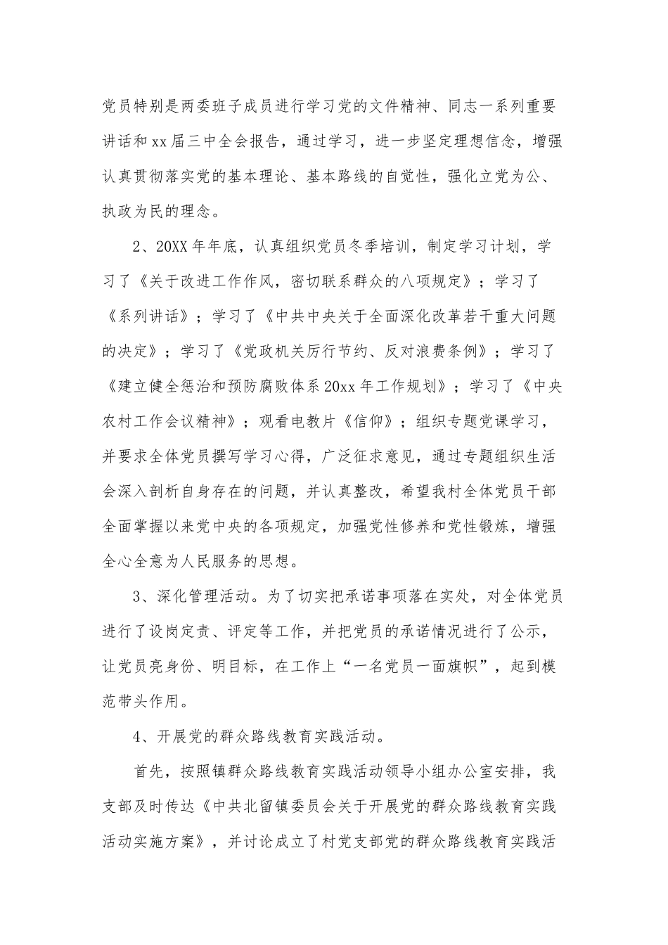 5篇村党支部书记述职报告供借鉴.docx_第2页