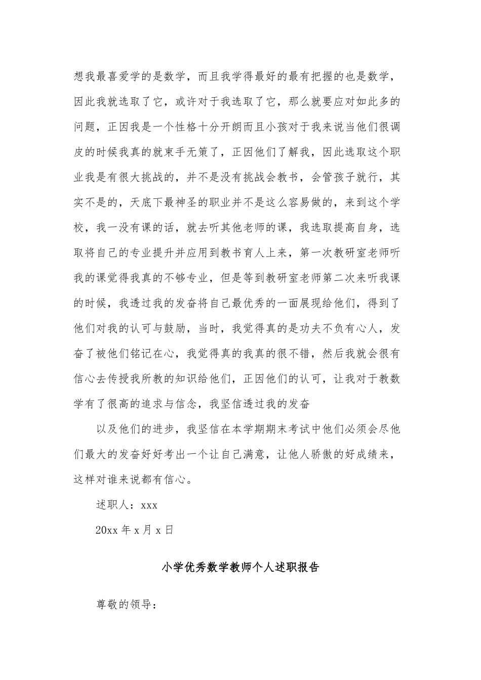 5篇小学优秀数学教师个人述职报告供借鉴.docx_第2页