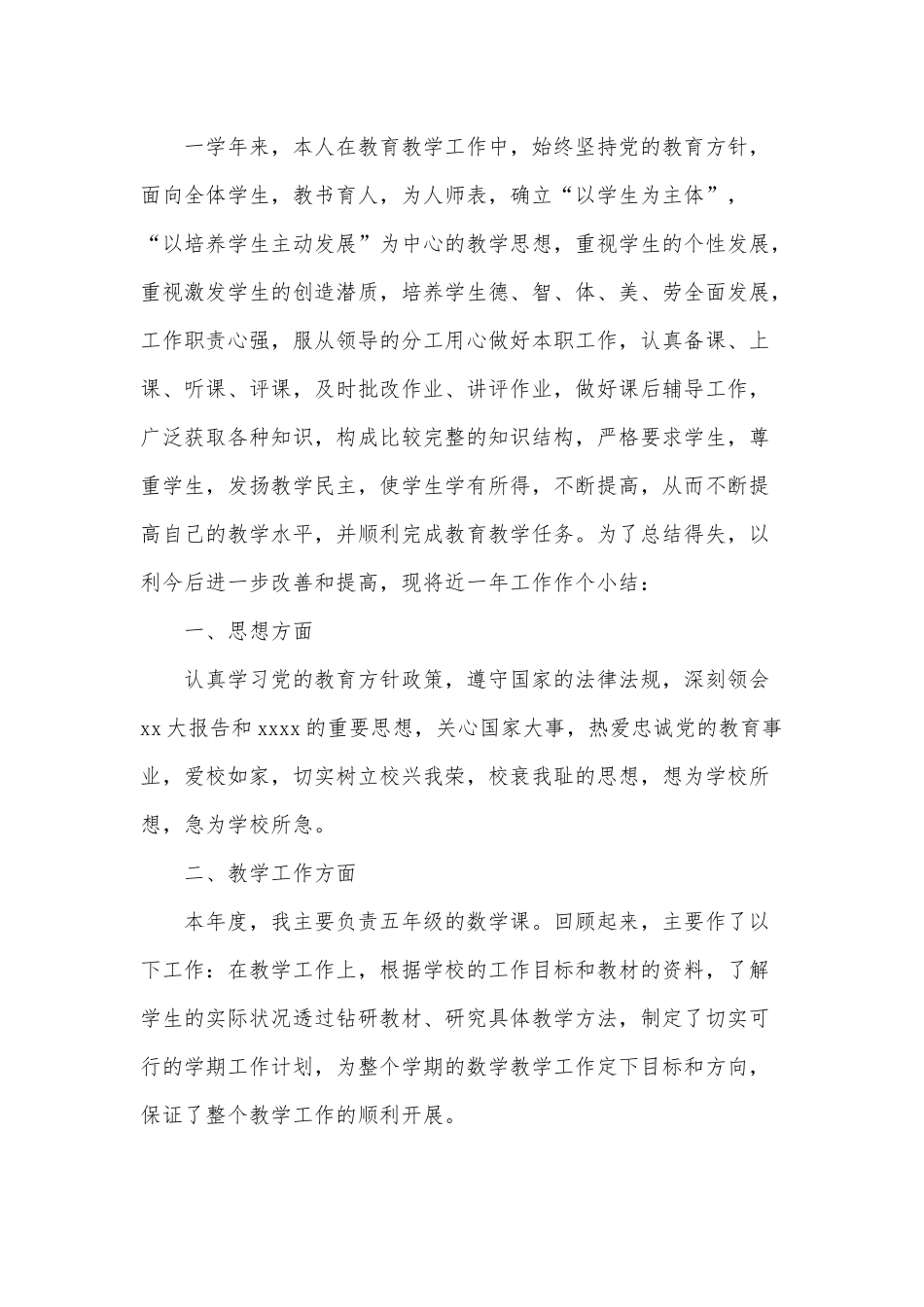 5篇小学优秀数学教师个人述职报告供借鉴.docx_第3页