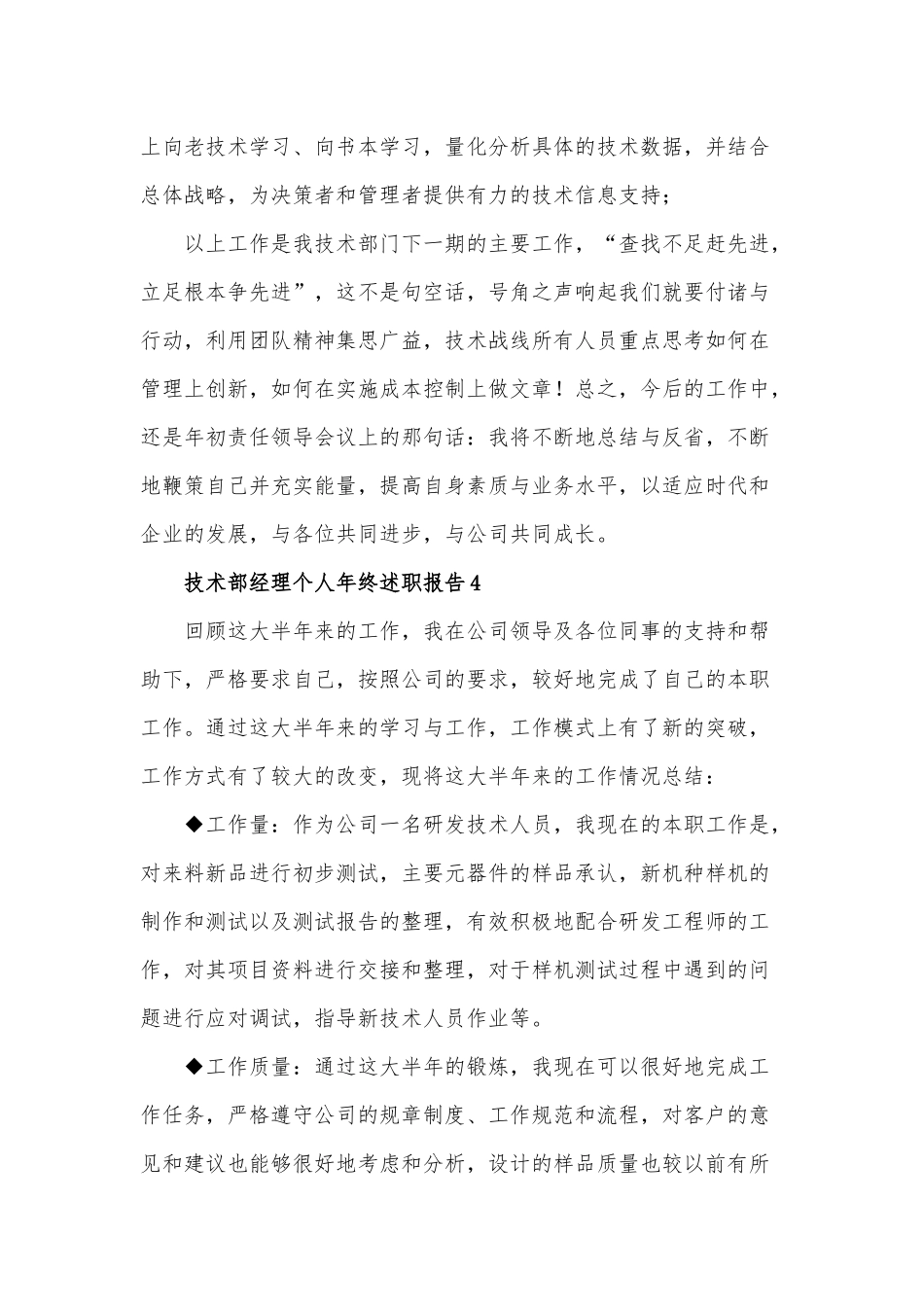 5篇技术部经理个人年终述职报告供借鉴.docx_第3页