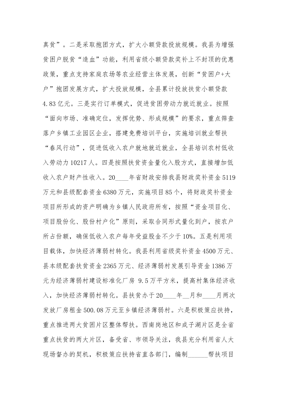 5篇扶贫工作年终个人述职报告供借鉴.docx_第2页
